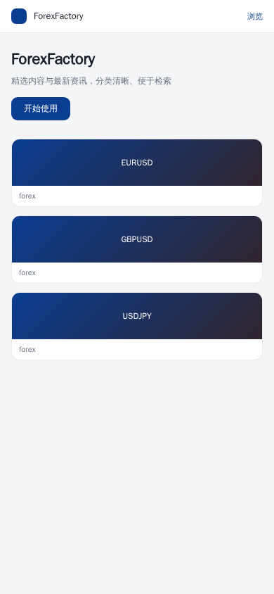 ForexFactory 平台界面预览 - 移动端界面示意